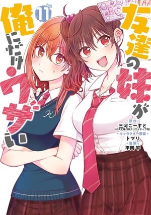 11th volume cover of manga adaptation of My Friend's Little Sister Has It In for Me!