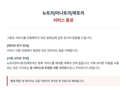 Newtoki's website screenshot