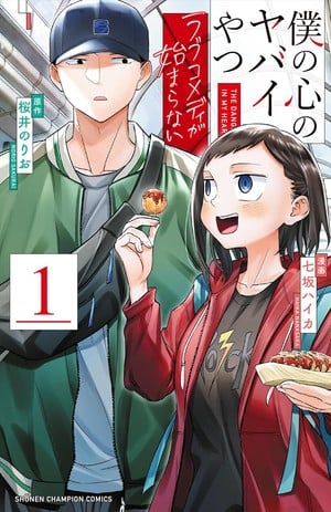 The Dangers in My Heart spinoff cover