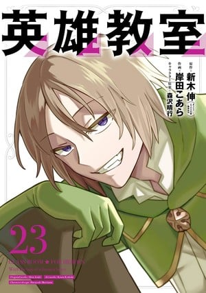eiyuukyoushitsu