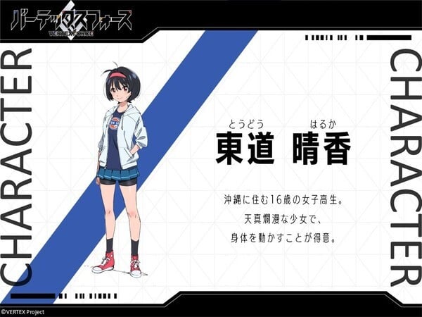 Haruka Tōdō (Vertex Force)