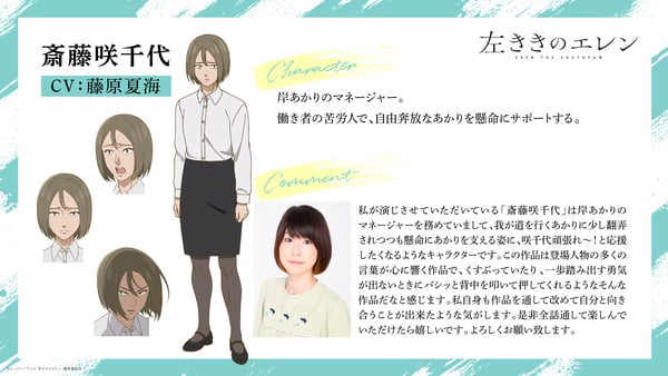 Cast image for Akari Kishi's manager Sachiyo Saitō