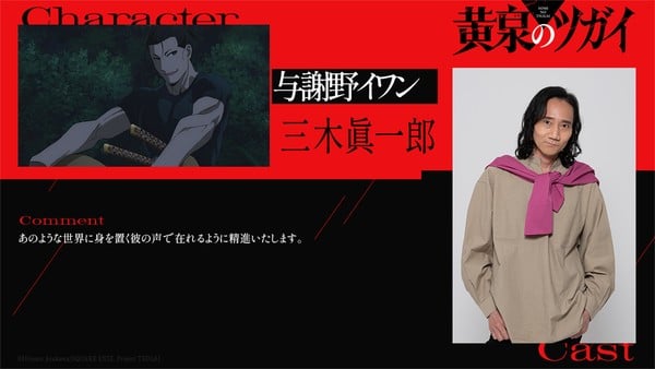 Cast image for Ivan Yosano