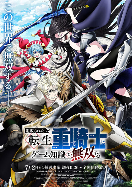 Preview of'The Exiled Heavy Knight' anime