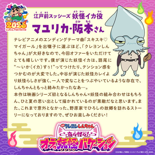 Sakamoto as Squid Yōkai