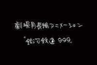 New_Galaxy_Express_999_Theatrical_Anime_Announced_With_Story New Galaxy Express 999 Theatrical Anime Announced With Story by Rintarō