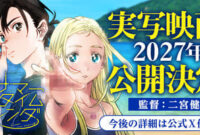 Summer Time Rendering Manga Live-Action Film Announced for 2027