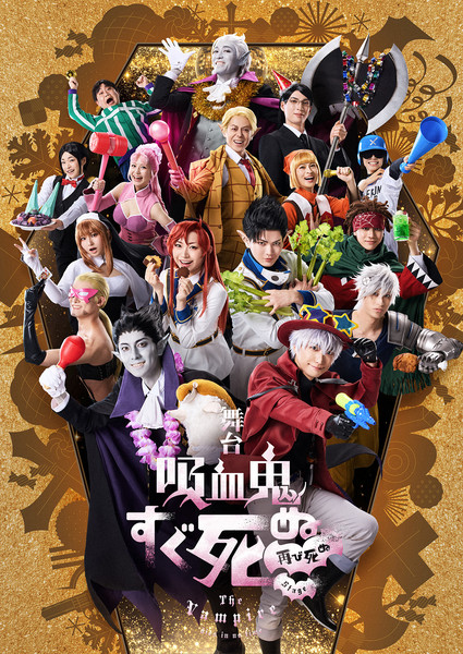 Key visual for The Vampire Dies in No Time stage play