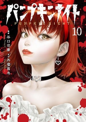 10th volume cover of Pumpkin Night