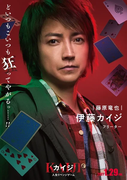 Character visual for Kaiji