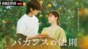 vacanenohousoku