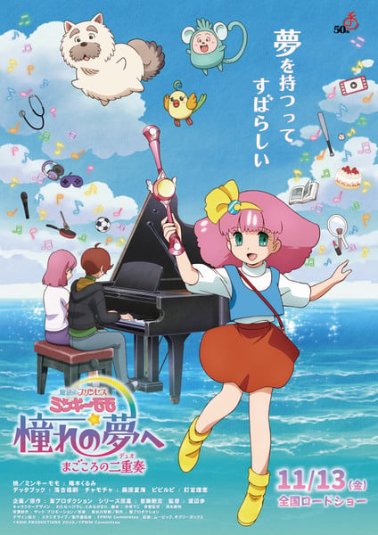 Mahō no Princess Minky Momo Akogare no Yume e Magokoro no Duo