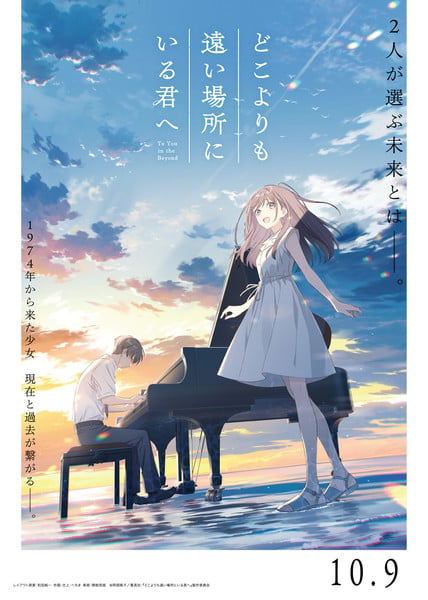 To You in the Beyond film's key visual