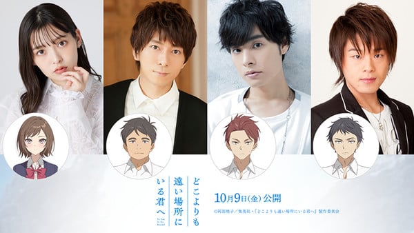 To You in the Beyond film cast image
