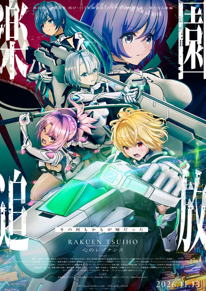 Rakuen Tsuihō -Expelled from Paradise- Kokoro no Resonance 5th visual