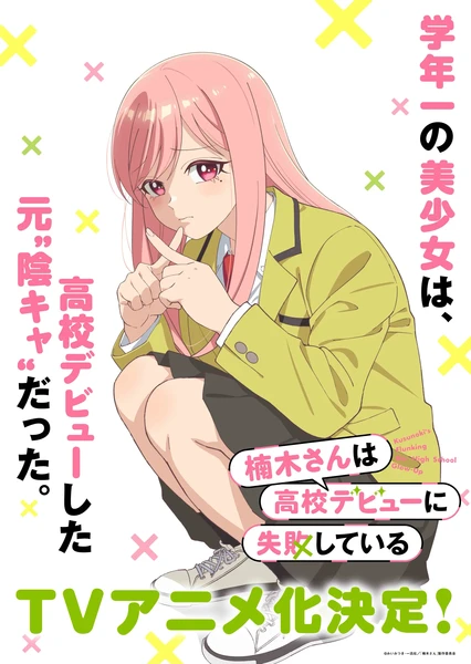 Teaser visual for Kusunoki's Flunking Her High School Glow-Up anime