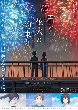 Key visual for You, Fireworks, and Our Promise