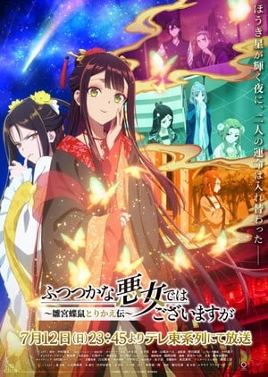 Though I Am an Inept Villainess anime key visual