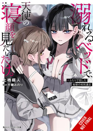 all-i-want-is-to-watch-an-angel-sleep-in-a-drowning-bed-v1