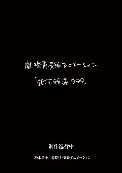 galaxy-express-999.jfif